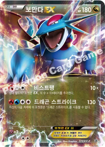 보만다 EX — XY 프로모 카드 177 등급 표기 없음