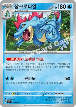 한국판 — 장크로다일 — MEGA 「스타트 덱 100 배틀컬렉션」 168/742 —