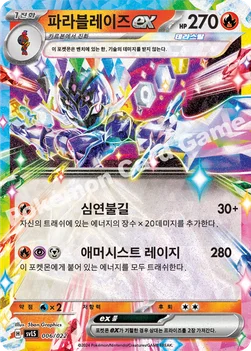 한국판 — 파라블레이즈 ex — 스칼렛&바이올렛 스타터 세트 테라스탈타입:스텔라 「파라블레이즈 ex」 006/022 —