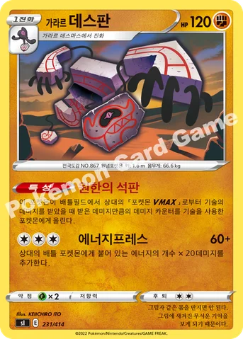가라르 데스판 — 소드&실드 「스타트 덱 100」 231/414 등급 표기 없음