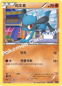 리오르 — BW 확장팩 「EX 배틀 부스트」 063/093 등급 표기 없음