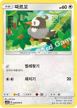 한국판 — 찌르꼬 — 썬&문 확장팩 제4탄 「각성의 용사」 038/050 C