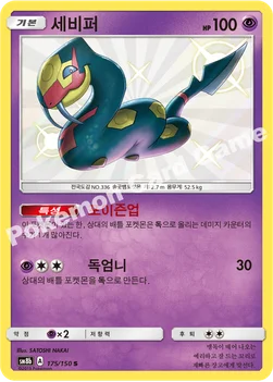 한국판 — 세비퍼 — 썬&문 하이클래스팩 「GX 울트라샤이니 ULTIMATE」 175/150 S
