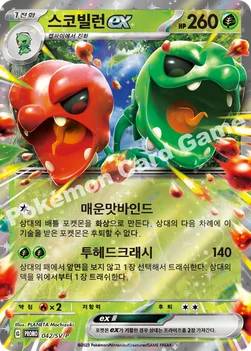 스코빌런 ex — 스칼렛&바이올렛 프로모 카드 042 —