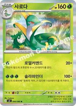 한국판 — 샤로다 — MEGA 확장팩 「니힐제로」 006/080 R