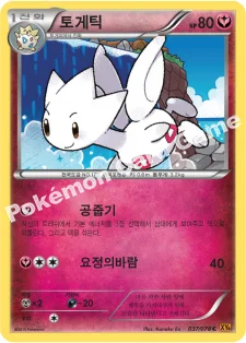 한국판 — 토게틱 — XY 확장팩 제6탄 「에메랄드 브레이크」 037/078 C
