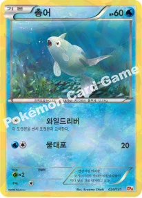 한국판 — 총어 — XY BREAK 확장팩 「프리미엄 챔피언팩」 024/131 —