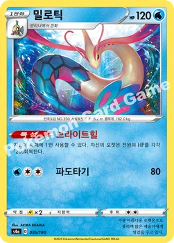 한국판 — 밀로틱 — 소드&실드 하이클래스팩 「샤이니스타 V」 035/190 —