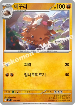 한국판 — 메꾸리 — MEGA 「스타트 덱 100 배틀컬렉션」 363/742 —