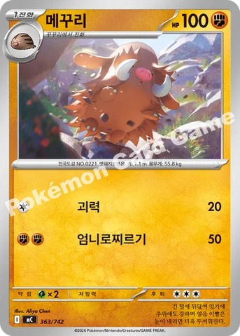 메꾸리 — MEGA 「스타트 덱 100 배틀컬렉션」 363/742 등급 표기 없음