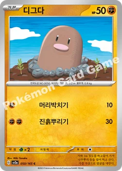 디그다 — 스칼렛&바이올렛 강화 확장팩 「포켓몬 카드 151」 050/165 C