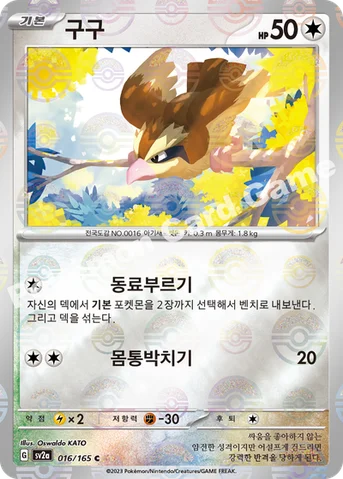 구구 — 스칼렛&바이올렛 강화 확장팩 「포켓몬 카드 151」 016 · m C
