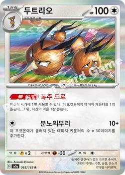 두트리오 — 스칼렛&바이올렛 강화 확장팩 「포켓몬 카드 151」 085/165 R