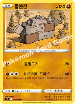 돌헨진 — 소드 & 실드 확장팩 「패러다임트리거」 055/098 U