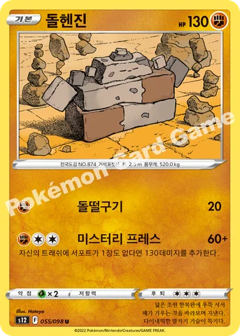 돌헨진 — 소드 & 실드 확장팩 「패러다임트리거」 055/098 U