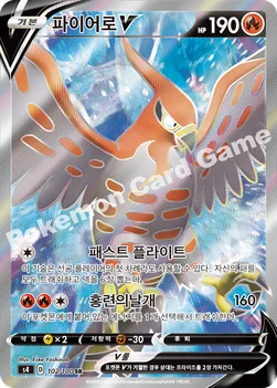 파이어로 V — 소드&실드 확장팩 「앙천의 볼트태클」 102/100 SR