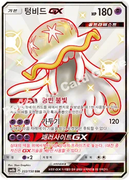 한국판 — 텅비드 GX — 썬&문 하이클래스팩 「GX 울트라샤이니 ULTIMATE」 222/150 SSR