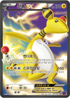 전룡 EX — XY 확장팩 제7탄 「밴디트링」 085/081 SR