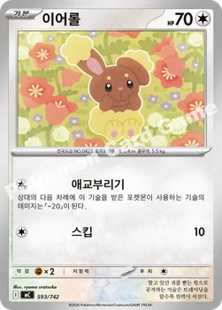 한국판 — 이어롤 — MEGA 「스타트 덱 100 배틀컬렉션」 593/742 —
