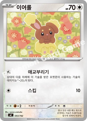 이어롤 — MEGA 「스타트 덱 100 배틀컬렉션」 593/742 등급 표기 없음
