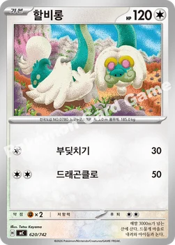 한국판 — 할비롱 — MEGA 「스타트 덱 100 배틀컬렉션」 620/742 —