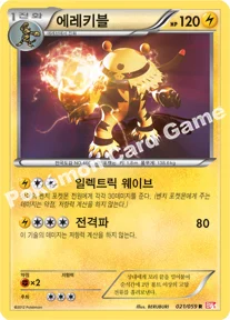 에레키블 — BW 확장팩 제6탄 「콜드플레어」 021/059 R