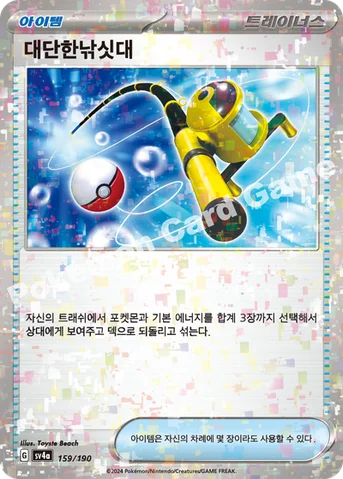 대단한낚싯대 — 스칼렛&바이올렛 하이클래스팩 「샤이니트레저 ex」 159 · m 등급 표기 없음