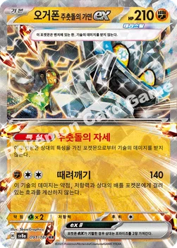 한국판 — 오거폰 주춧돌의 가면 ex — 스칼렛&바이올렛 하이클래스팩 「테라스탈 페스타 ex」 091/187 RR