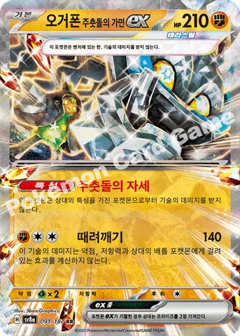 오거폰 주춧돌의 가면 ex — 스칼렛&바이올렛 하이클래스팩 「테라스탈 페스타 ex」 091/187 RR