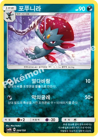 포푸니라 — 썬&문 하이클래스팩 「GX 울트라샤이니 ULTIMATE」 066/150 등급 표기 없음