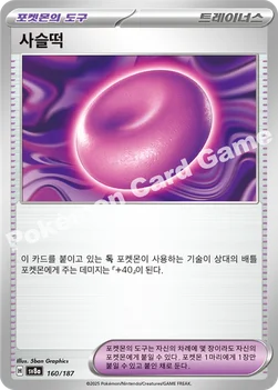 한국판 — 사슬떡 — 스칼렛&바이올렛 하이클래스팩 「테라스탈 페스타 ex」 160/187 —