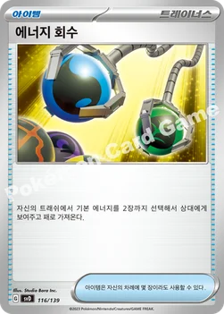 한국판 — 에너지 회수 — 스칼렛&바이올렛 ex 스타트 덱 116/139 —