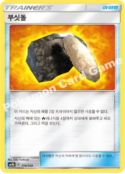 한국판 — 부싯돌 — 썬&문 하이클래스팩 「GX 울트라샤이니 ULTIMATE」 114/150 —