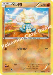 요가랑 — XY BREAK 확장팩 「프리미엄 챔피언팩」 070/131 등급 표기 없음