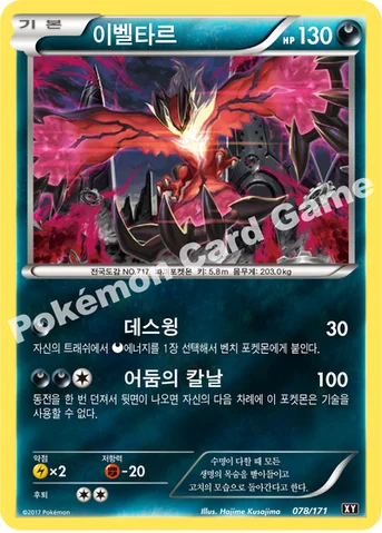 이벨타르 — 하이클래스팩 「THE BEST OF XY」 078/171 등급 표기 없음