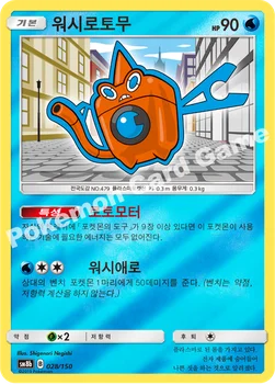 한국판 — 워시로토무 — 썬&문 하이클래스팩 「GX 울트라샤이니 ULTIMATE」 028/150 —