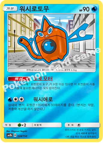 워시로토무 — 썬&문 하이클래스팩 「GX 울트라샤이니 ULTIMATE」 028/150 등급 표기 없음