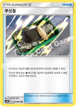 한국판 — 부싯돌 — 썬&문 확장팩 「더블블레이즈」 093/095 TR