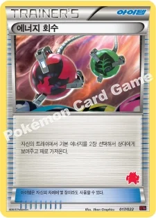 에너지 회수 — XY 30장 덱 대전 세트 「염무왕 EX vs 토게키스 EX」 017/022 —