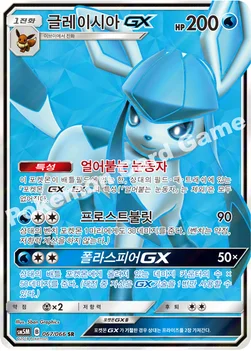 한국판 — 글레이시아 GX — 썬&문 확장팩 제5탄 「울트라문」 067/066 SR