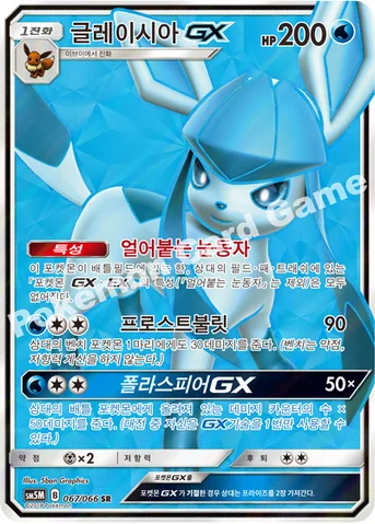 글레이시아 GX — 썬&문 확장팩 제5탄 「울트라문」 067/066 SR