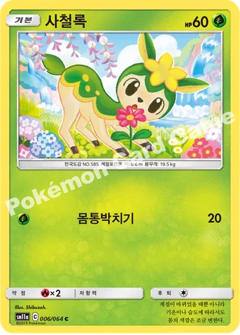 사철록 — 썬&문 강화 확장팩 「리믹스바우트」 006/064 C