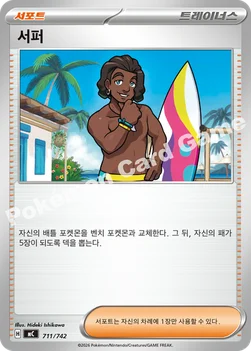 한국판 — 서퍼 — MEGA 「스타트 덱 100 배틀컬렉션」 711/742 —