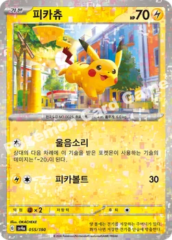 한국판 — 피카츄 — 스칼렛&바이올렛 하이클래스팩 「샤이니트레저 ex」 055 · m —