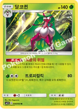 달코퀸 — 썬&문 확장팩 제1탄 「썬 컬렉션」 008/060 R