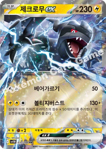 제크로무 ex — 스칼렛&바이올렛 확장팩 「블랙볼트」 037/086 RR