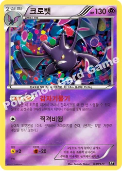 크로뱃 — 하이클래스팩 「THE BEST OF XY」 039/171 —