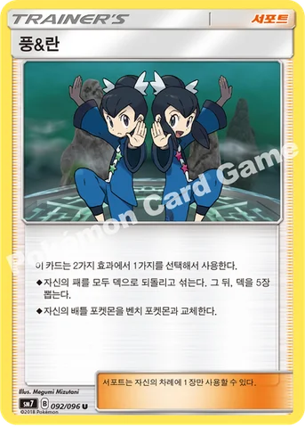 풍&란 — 썬&문 확장팩 제7탄 「창공의 카리스마」 092/096 U