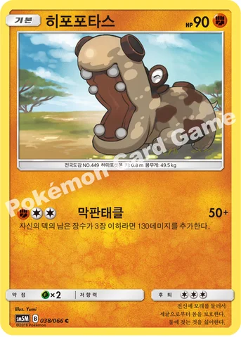히포포타스 — 썬&문 확장팩 제5탄 「울트라문」 038/066 C