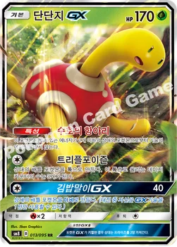한국판 — 단단지 GX — 썬&문 확장팩 제8탄 「버스트임팩트」 013/095 RR